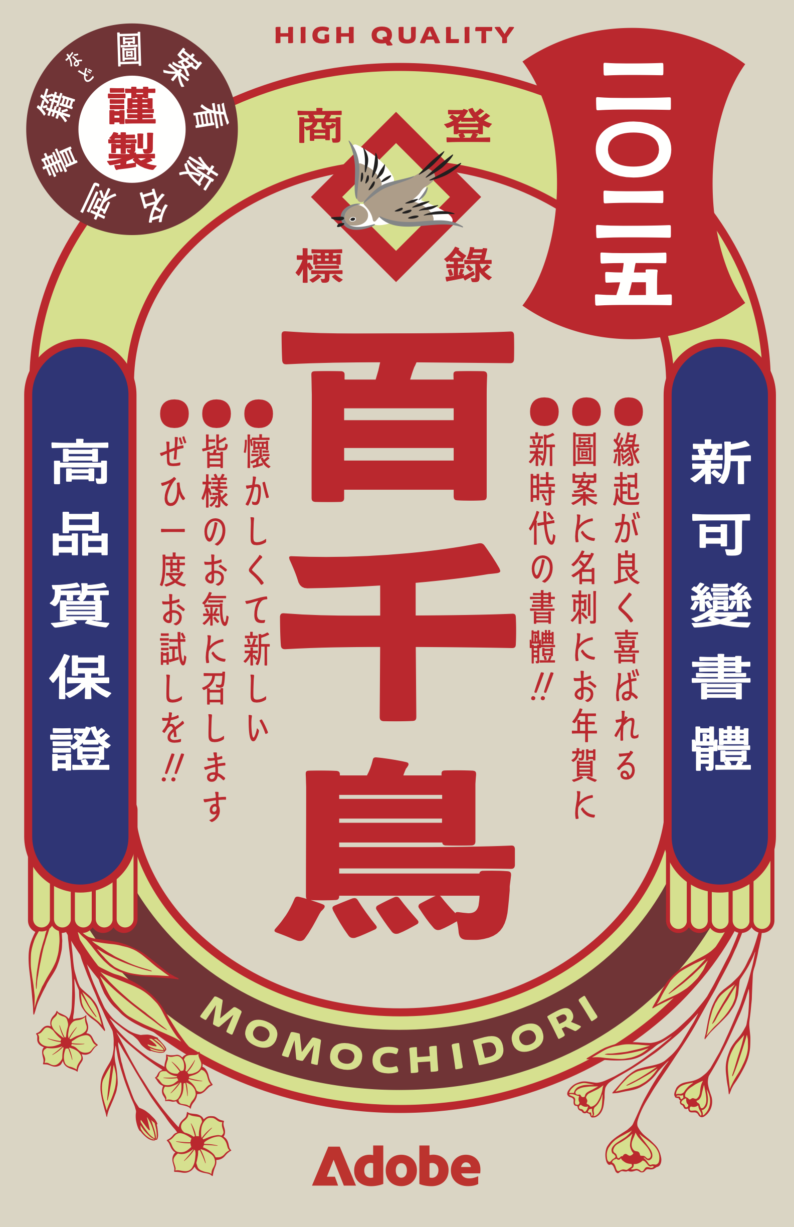 Momochidori specimen card (front) distributed at Adobe MAX Japan