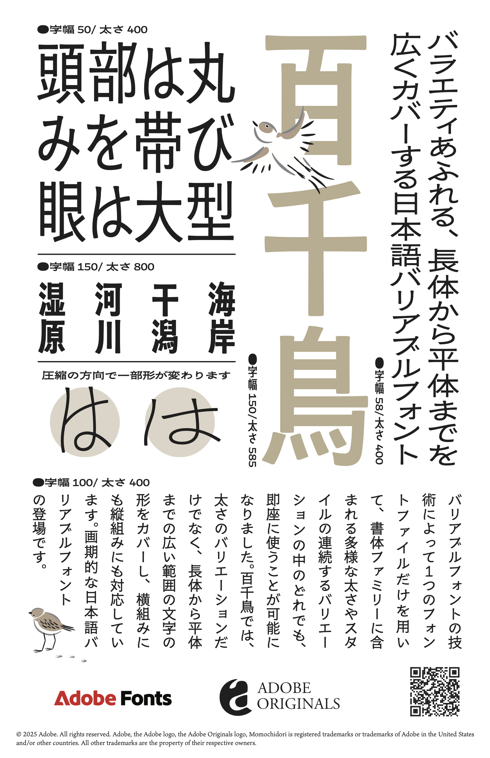 Momochidori specimen card (rear) distributed at Adobe MAX Japan